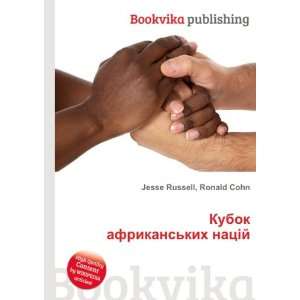  Kubok afrikanskih natsÑ j Ronald Cohn Jesse Russell 