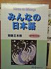 Minna no Nihongo Shokyu 2 (Beginners 2) みんなの日本語　初級 