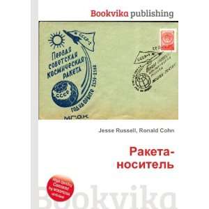  Raketa nositel (in Russian language) Ronald Cohn Jesse 